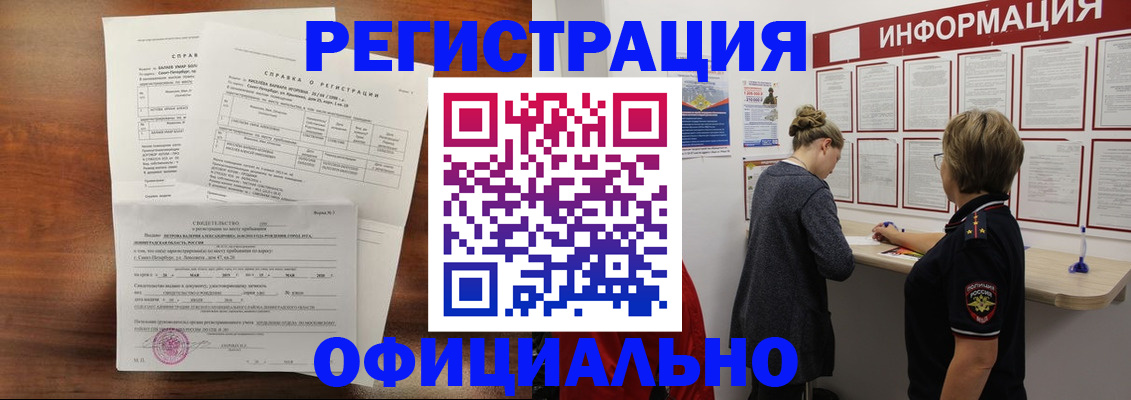 временная регистрация для всех в Сальске