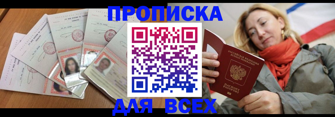 временная регистрация 2025 в Сальске