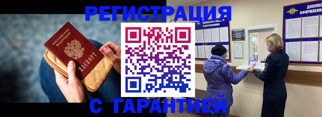 временная регистрация адрес в Сальске