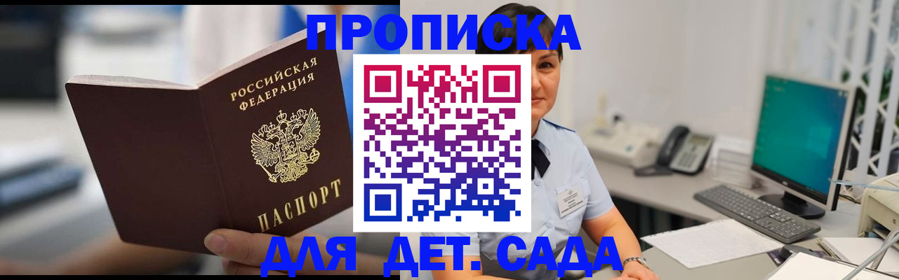 прописка гарантия в Сальске