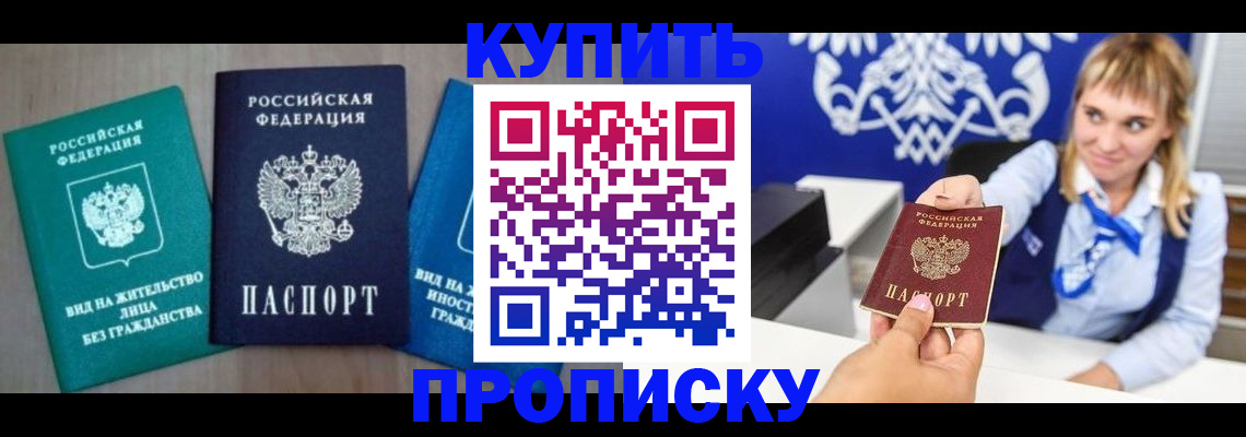 прописка штамп в Сальске